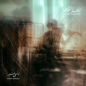Nozhet el Nofous